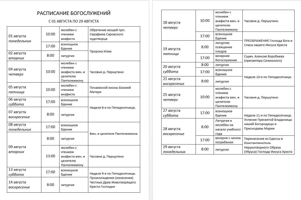 белый раст расписание богослужений фото 93